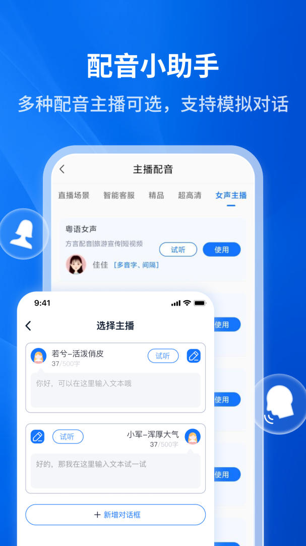 文字转语音助手app