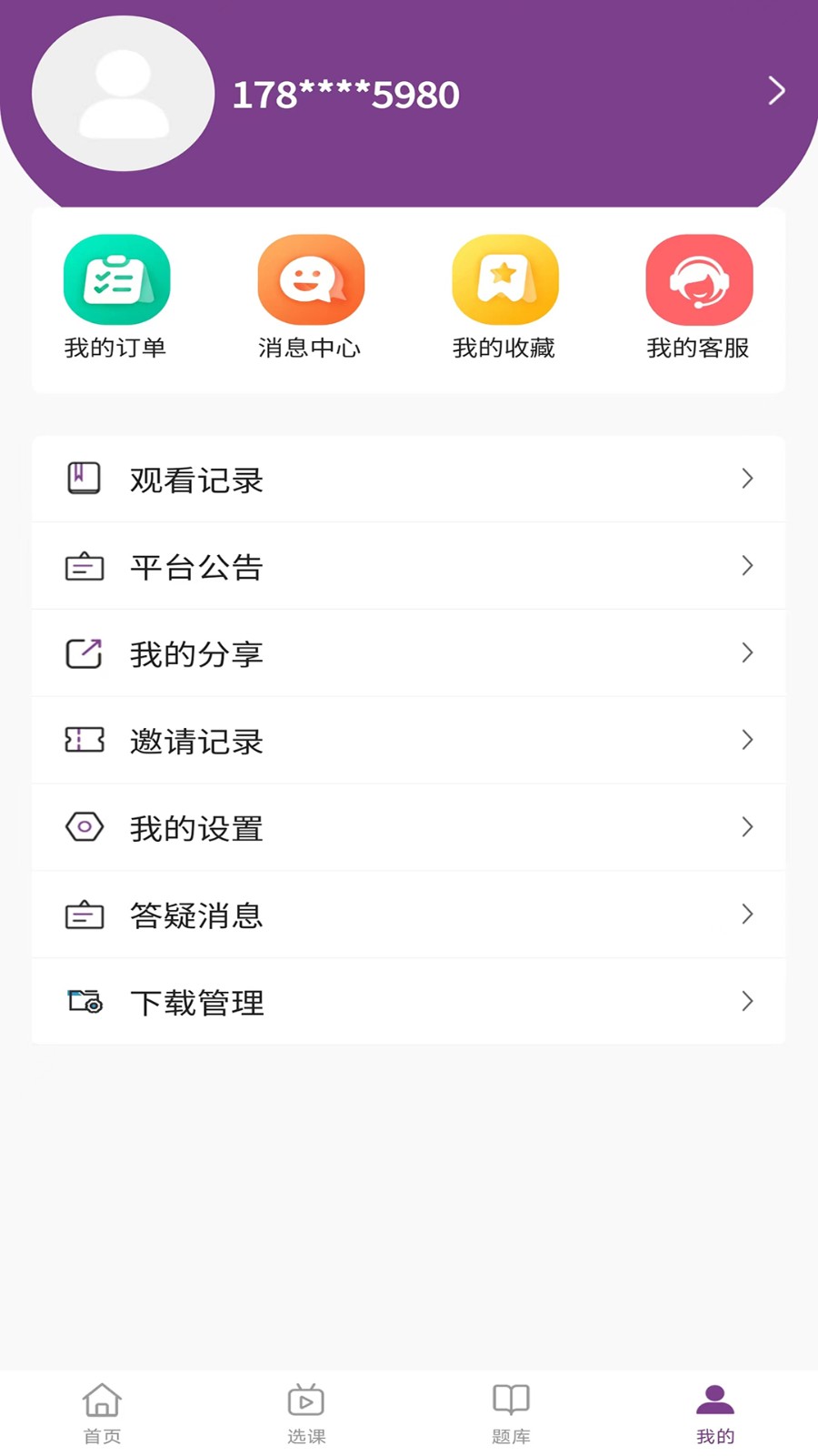公本课堂app