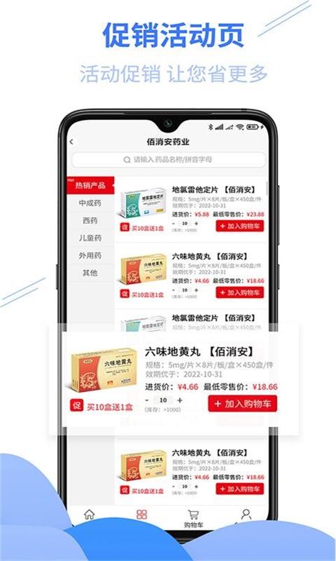 佰消安控销app