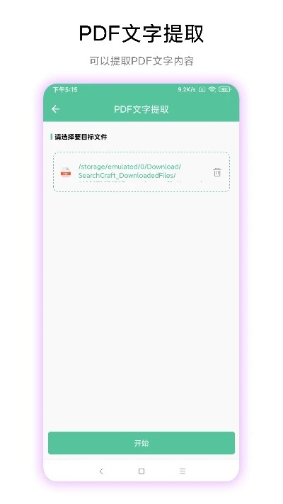PDF工具箱app