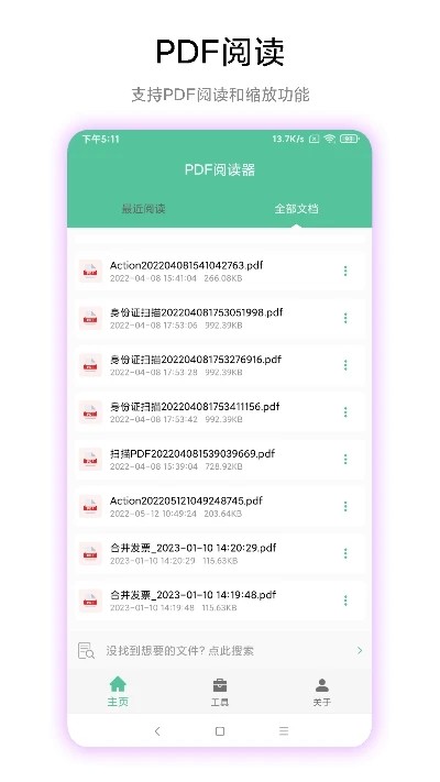 PDF工具箱app