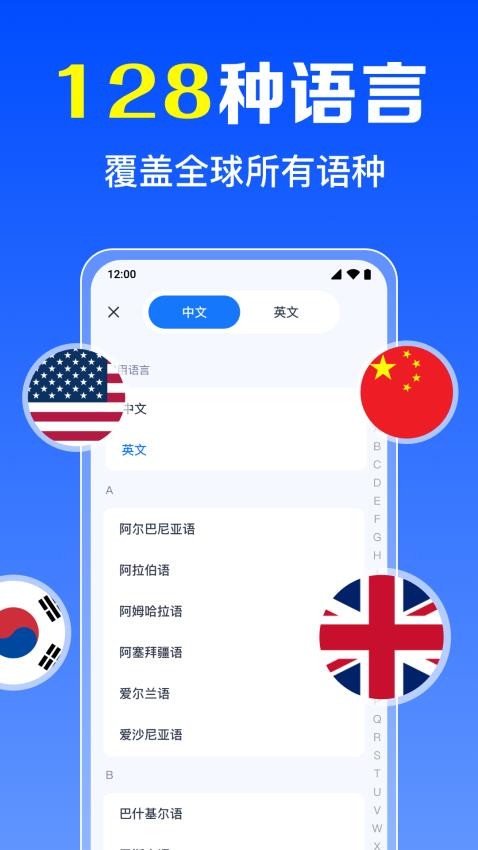 全能翻译王app