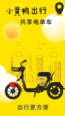 小黄鸭app