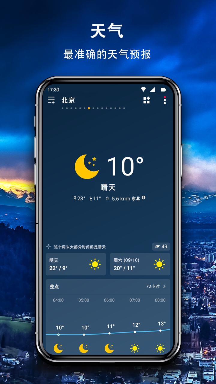 简约天气app