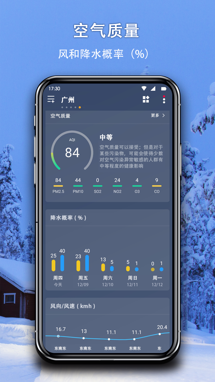 简约天气app