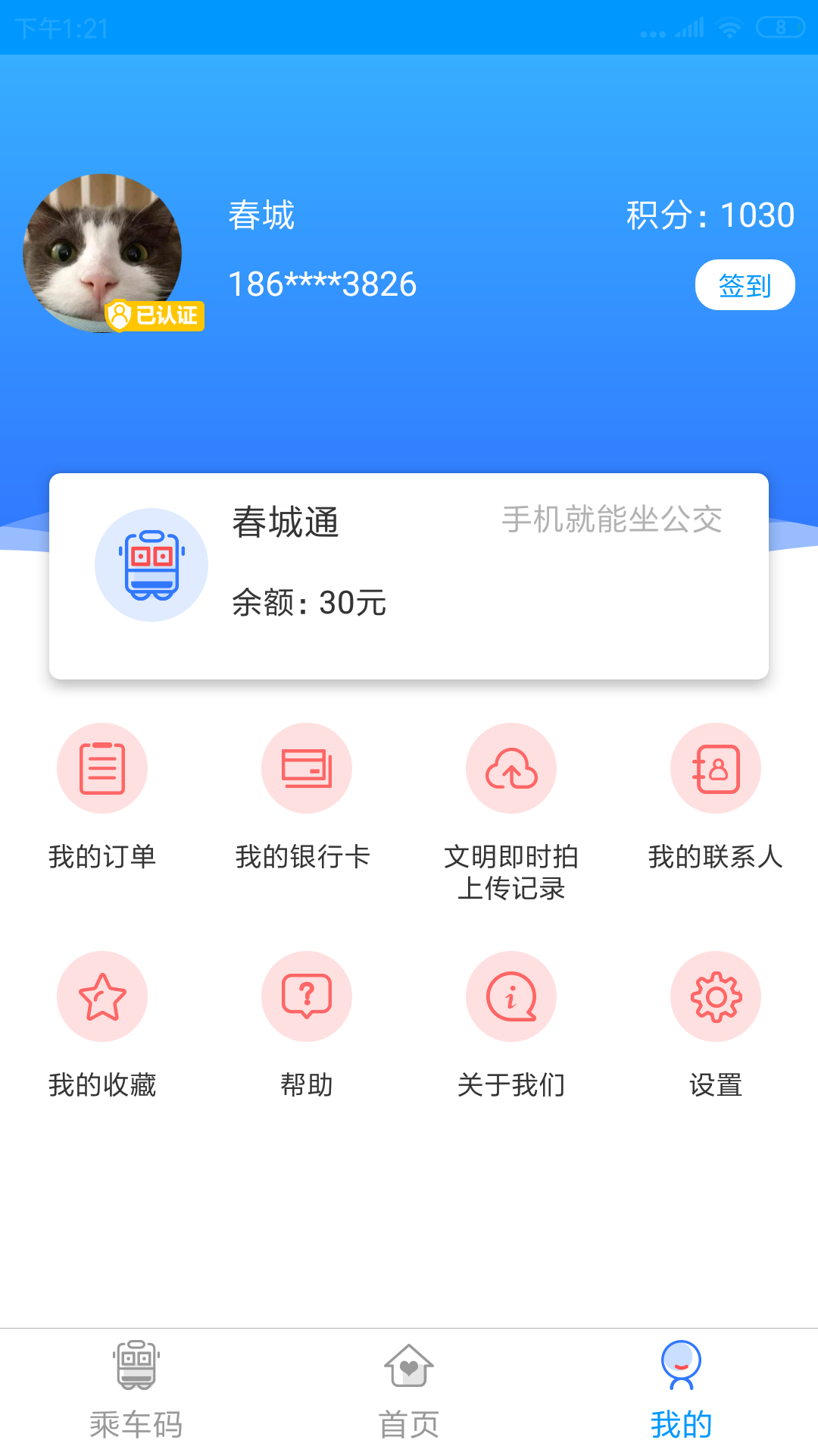 春城e路通app