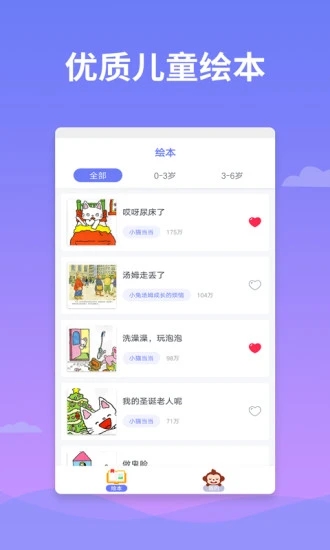 绘本多多app
