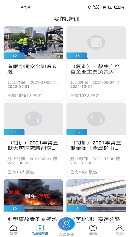 安全学院app