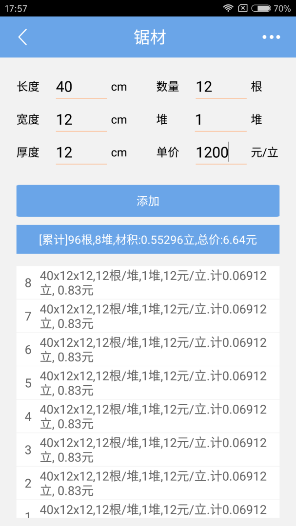 木材材积计算器app