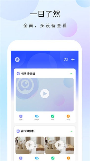 聪明卫士摄像头app