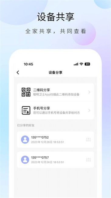 聪明卫士摄像头app