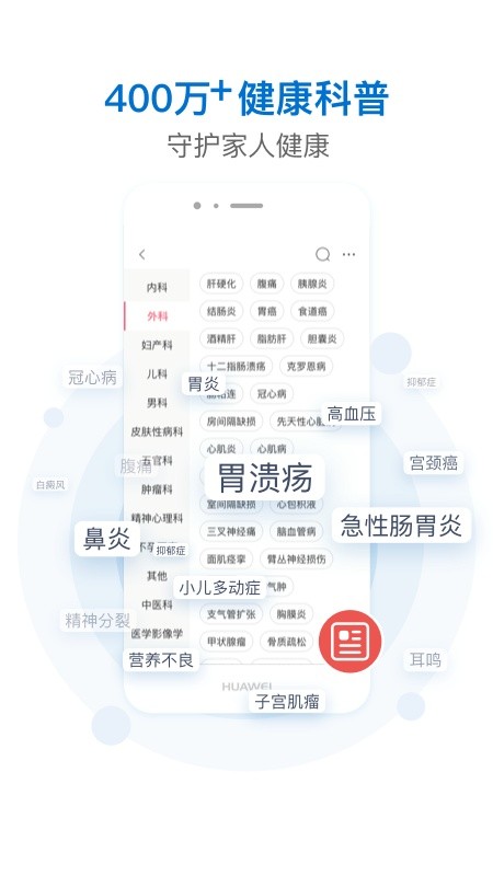 有来医生咨询app