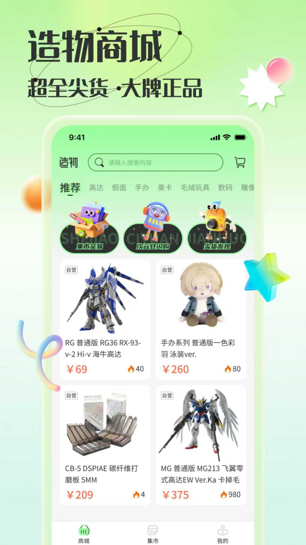 造物app
