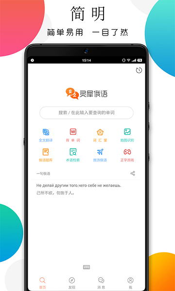 灵犀俄语app