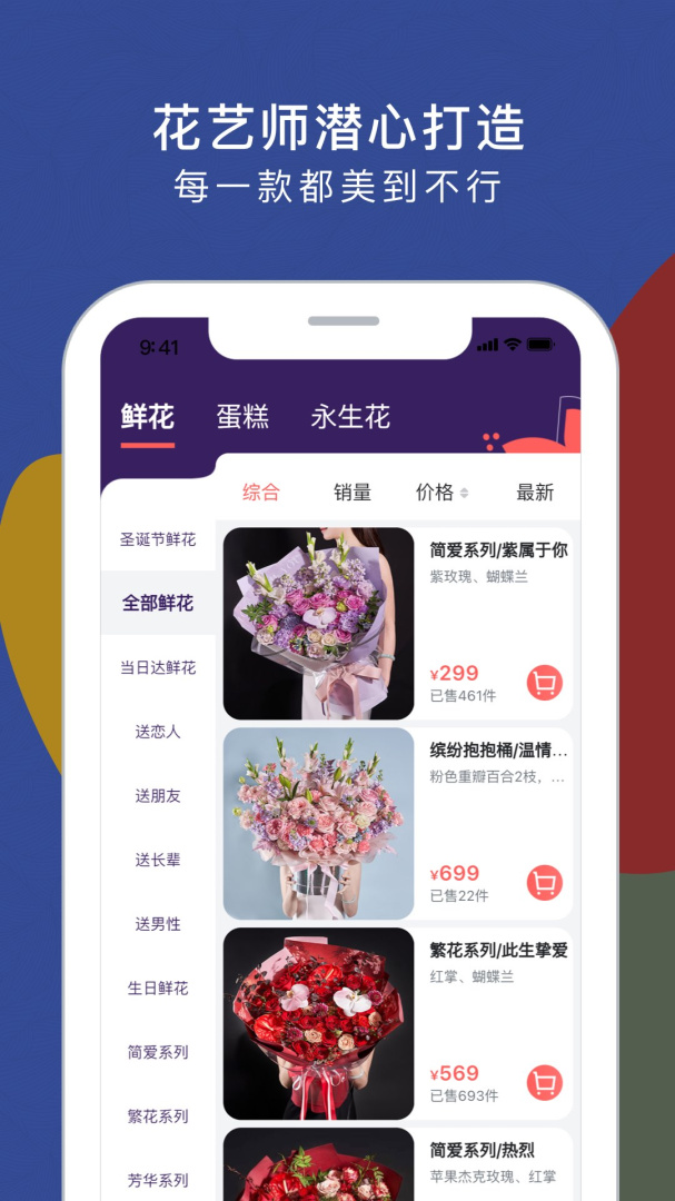 鲜花严选app