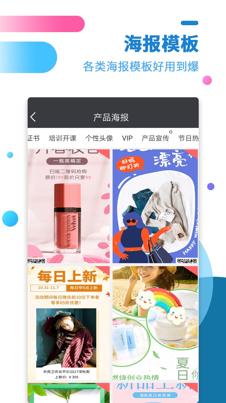 微商截图宝app