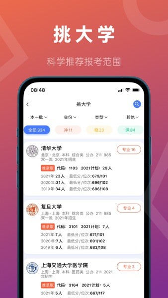 推测志愿app