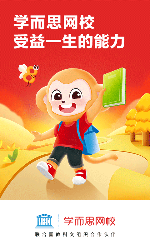 学而思网校app