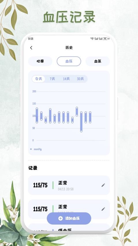 血压追踪管家app
