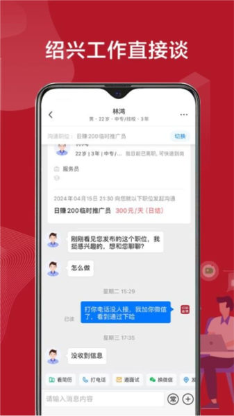 绍薪直聘app