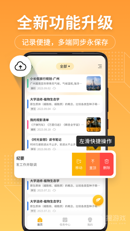 备忘录记事君app