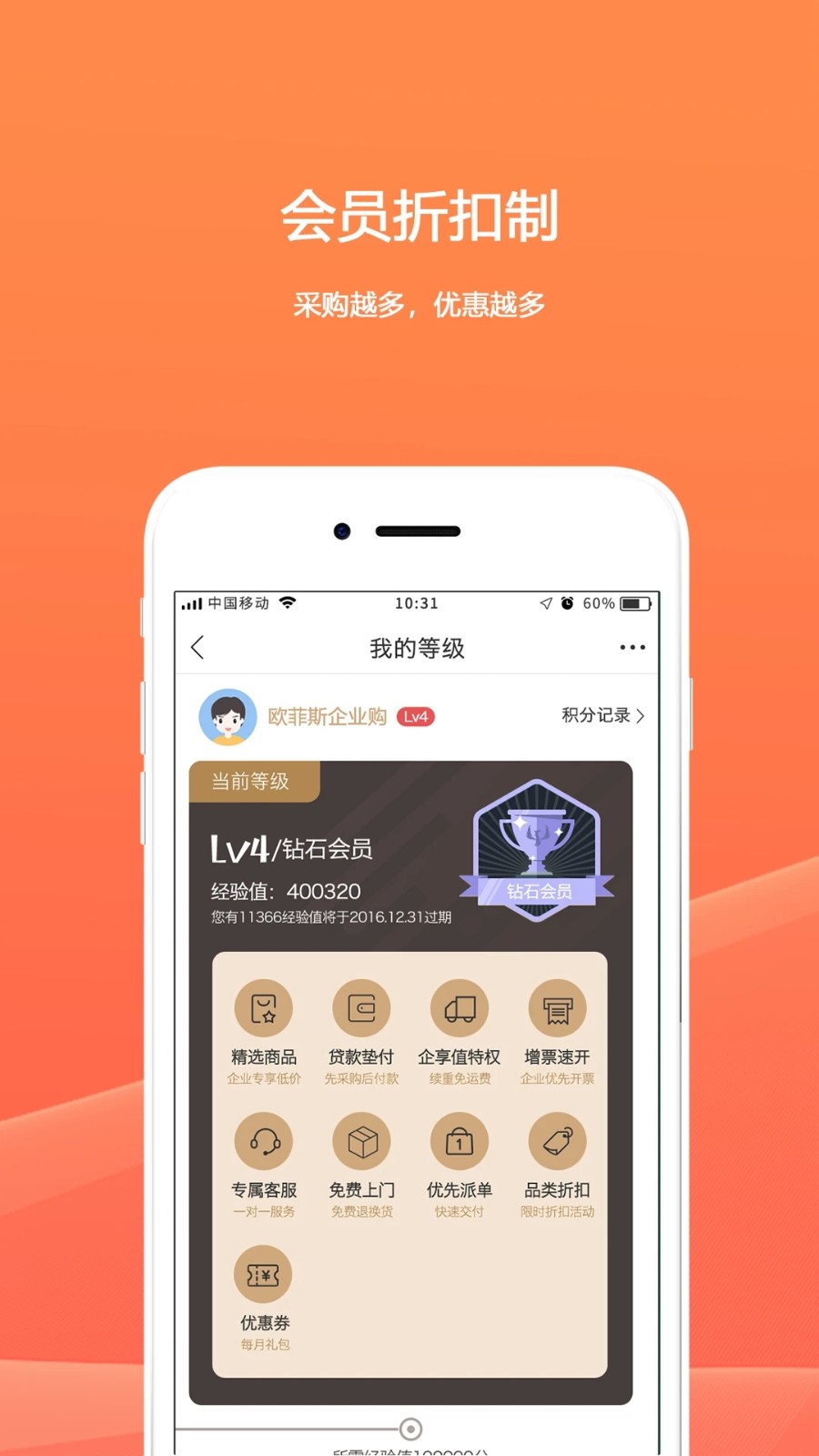 欧菲斯企业购app