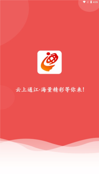 云上通江app