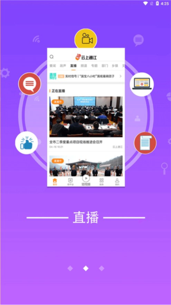 云上通江app