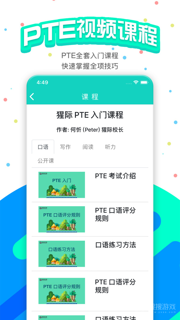 PTE猩际app