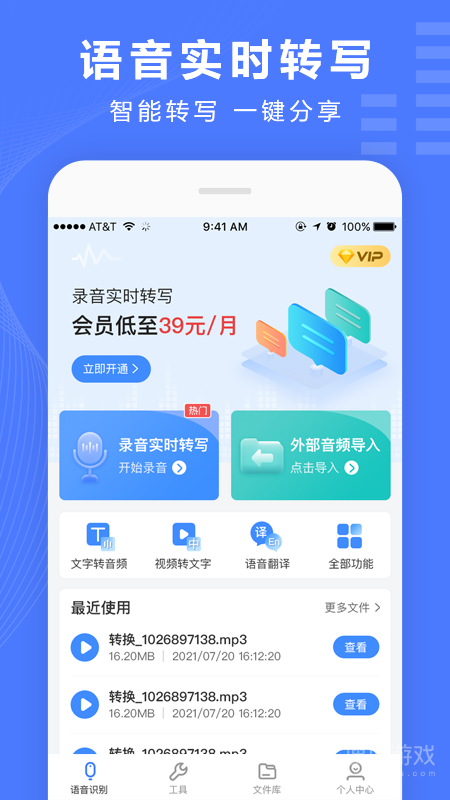 语音文字转换器app