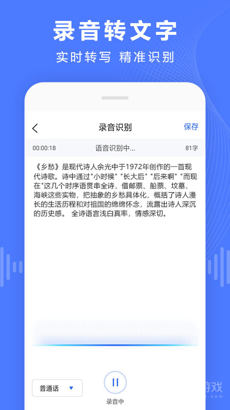 语音文字转换器app