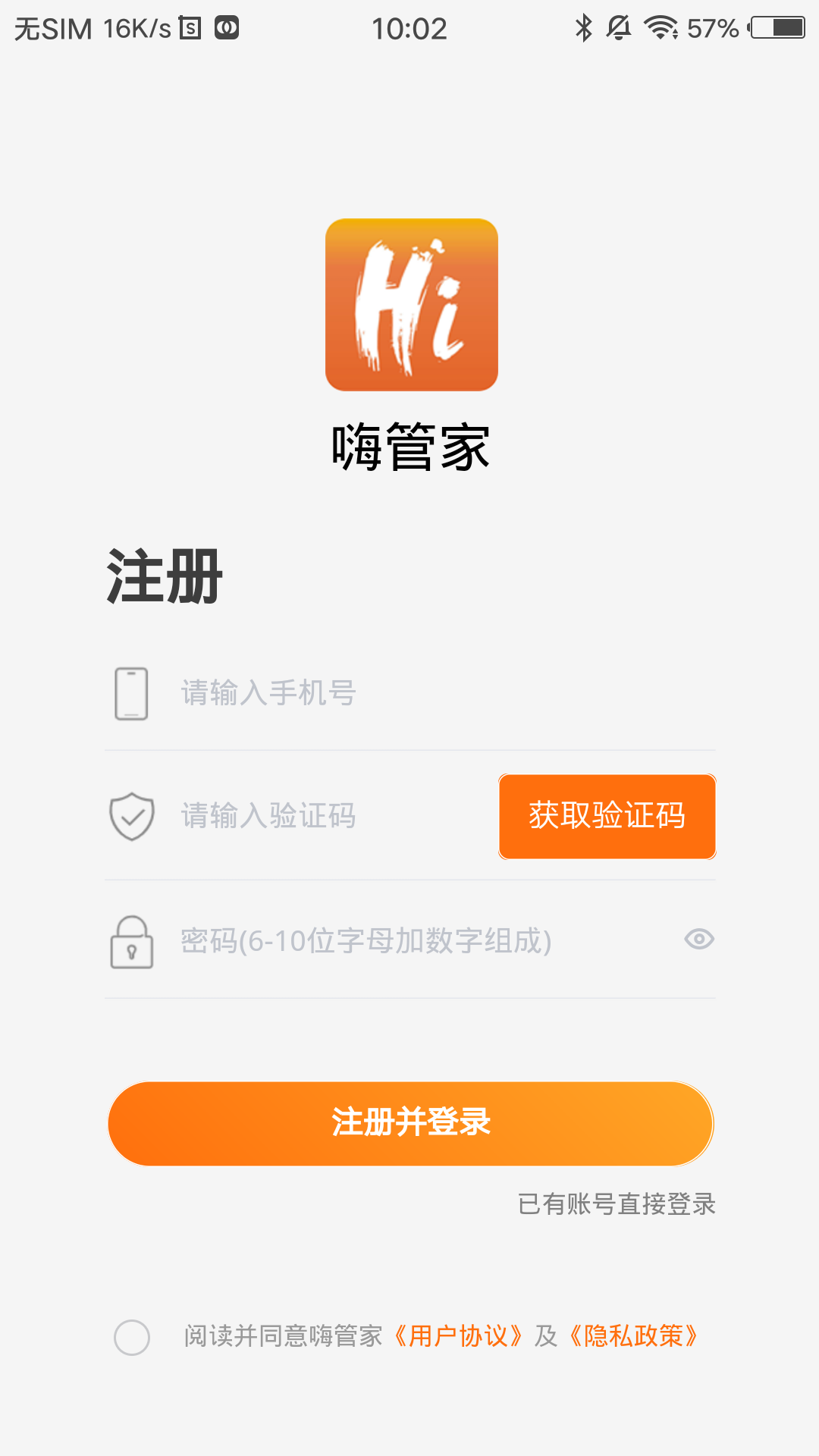 嗨管家app