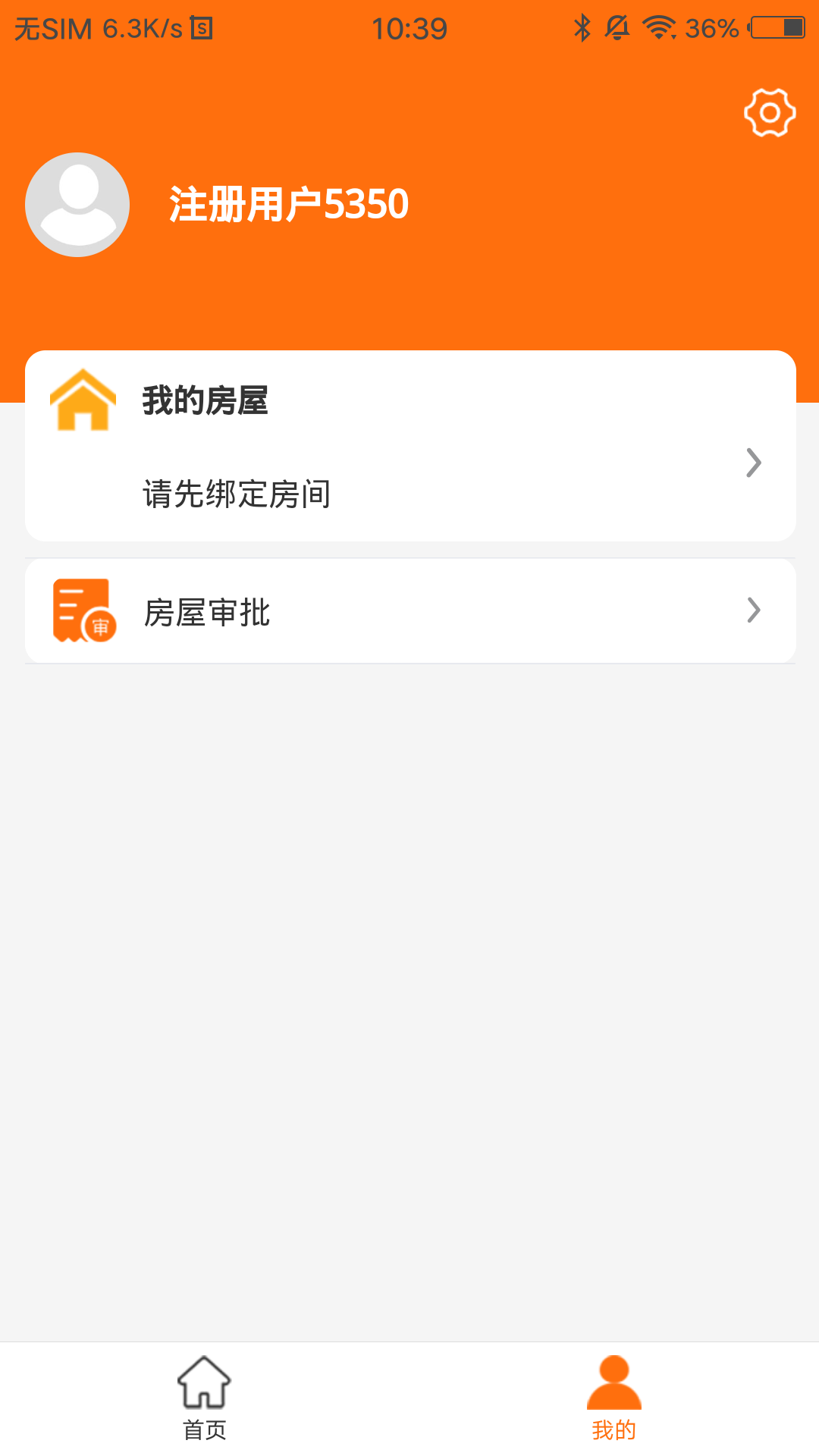 嗨管家app