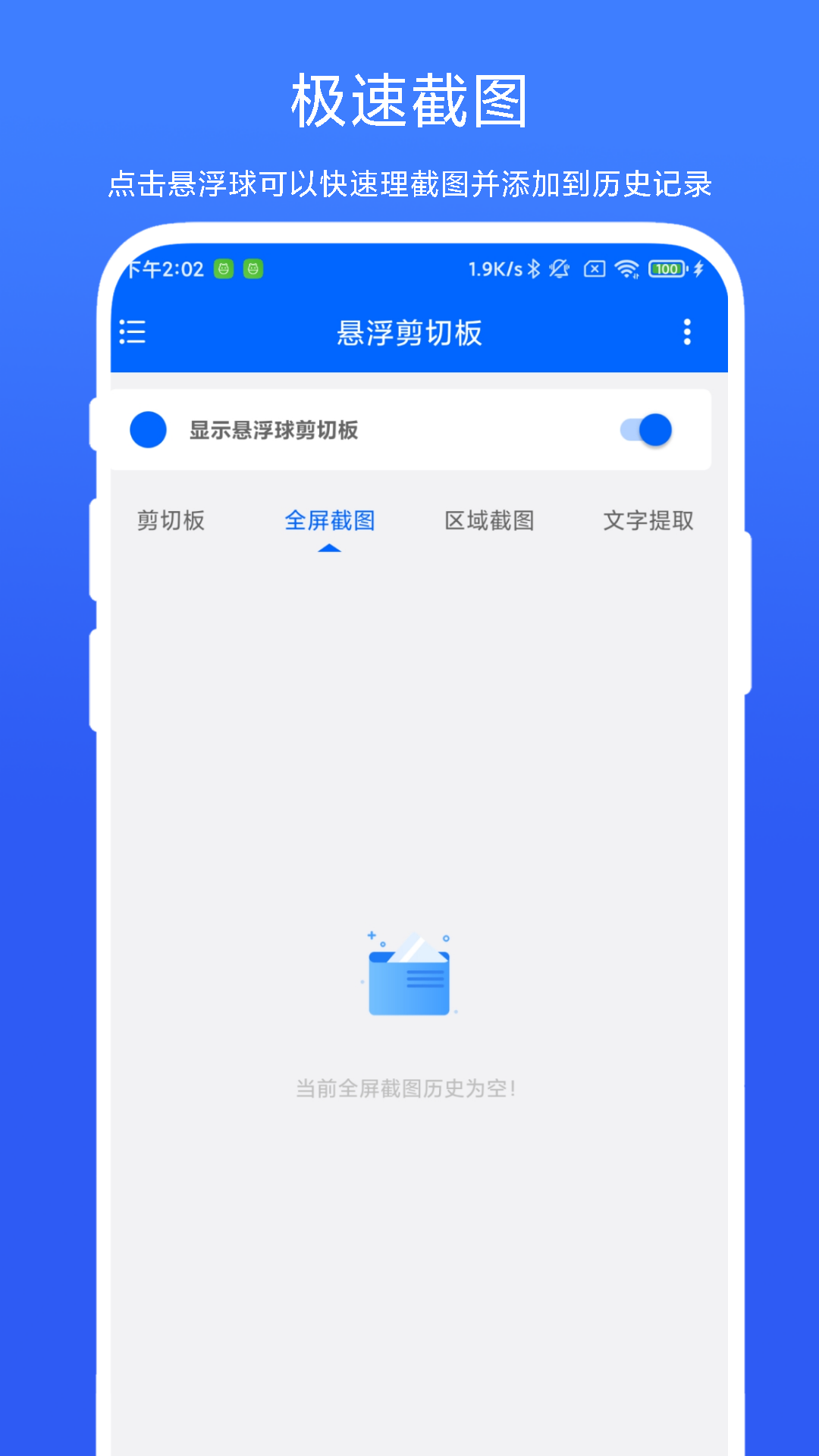 悬浮剪切板app