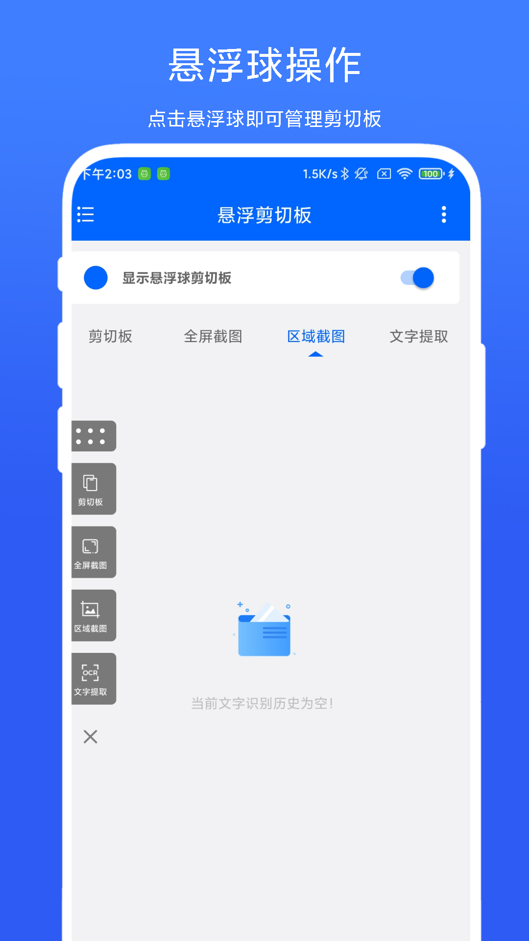 悬浮剪切板app