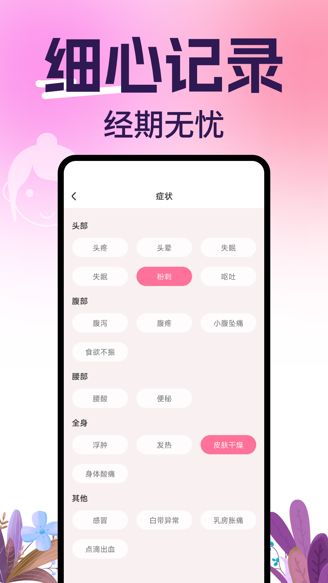 柚子姨妈记app