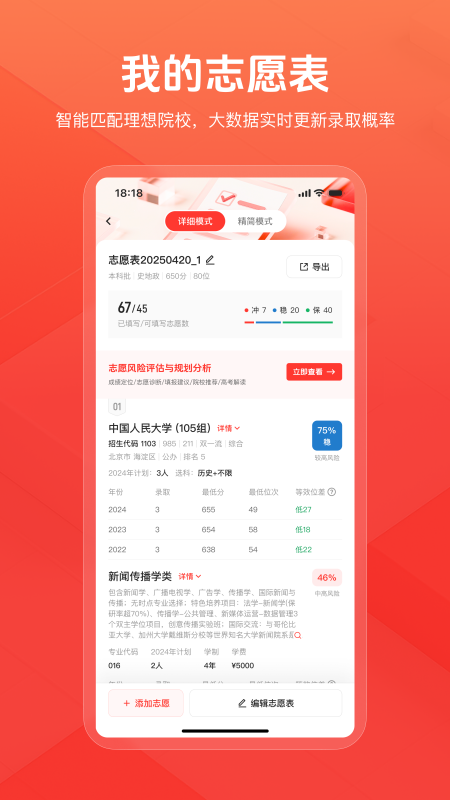 阳光高考网app