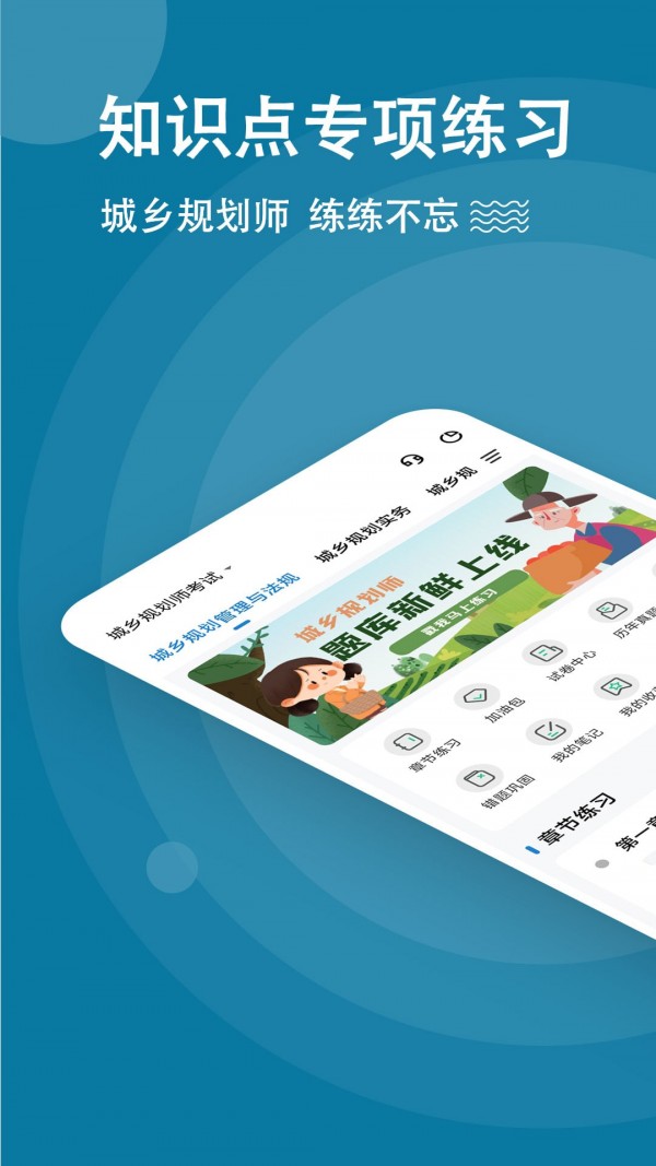 城乡规划师练题狗app