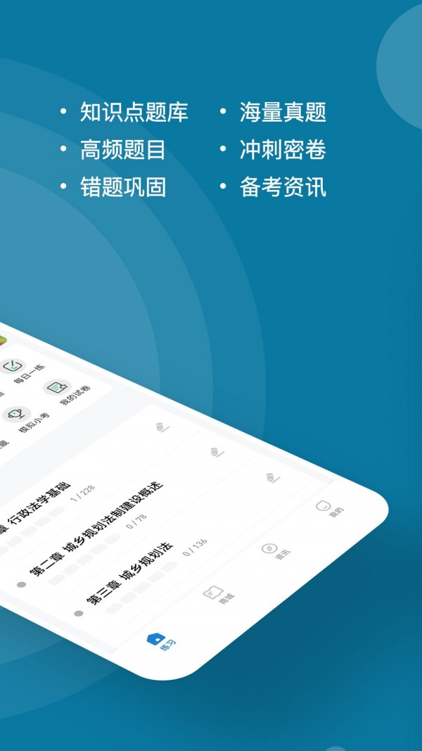城乡规划师练题狗app