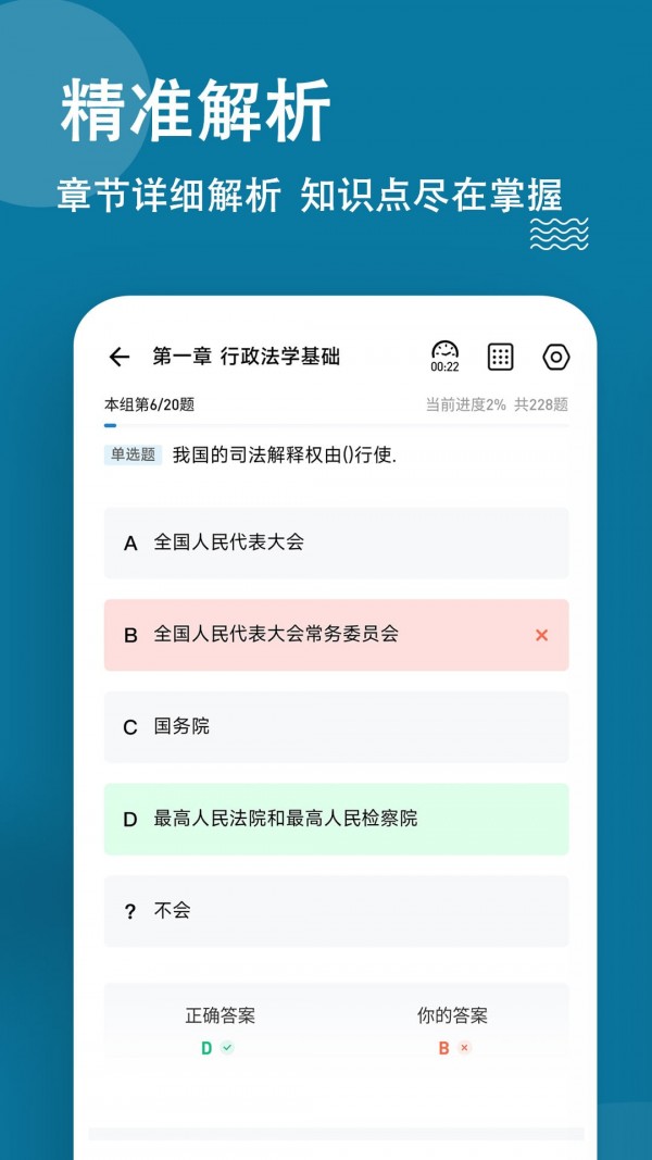 城乡规划师练题狗app