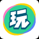 会玩