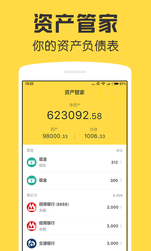 鲨鱼资产管家app