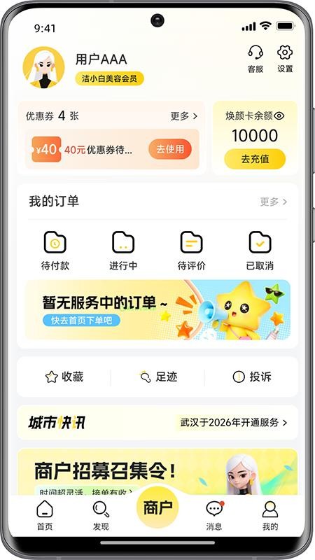 洁小白到家app