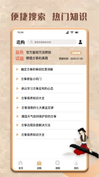 爱古筝app