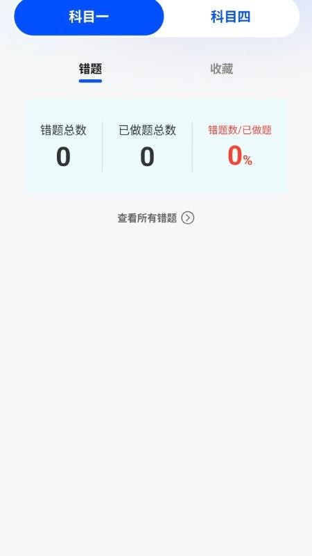 摩托驾证宝典多app