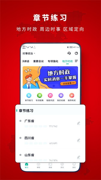 时政帮app