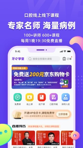 牙e在线商城app