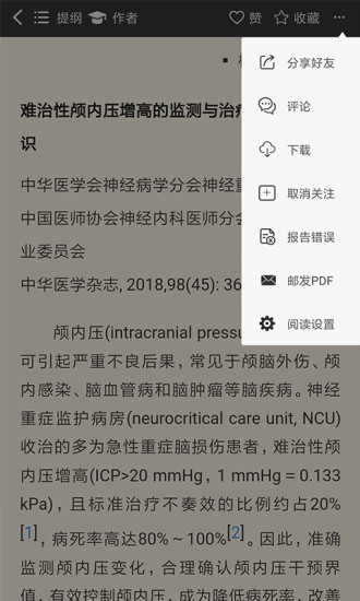 医学杂志app