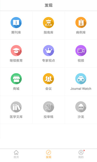 医学杂志app