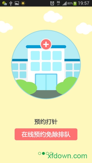 育苗通app